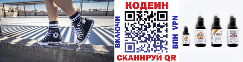 Codein напиток Lean (лин) Струнино